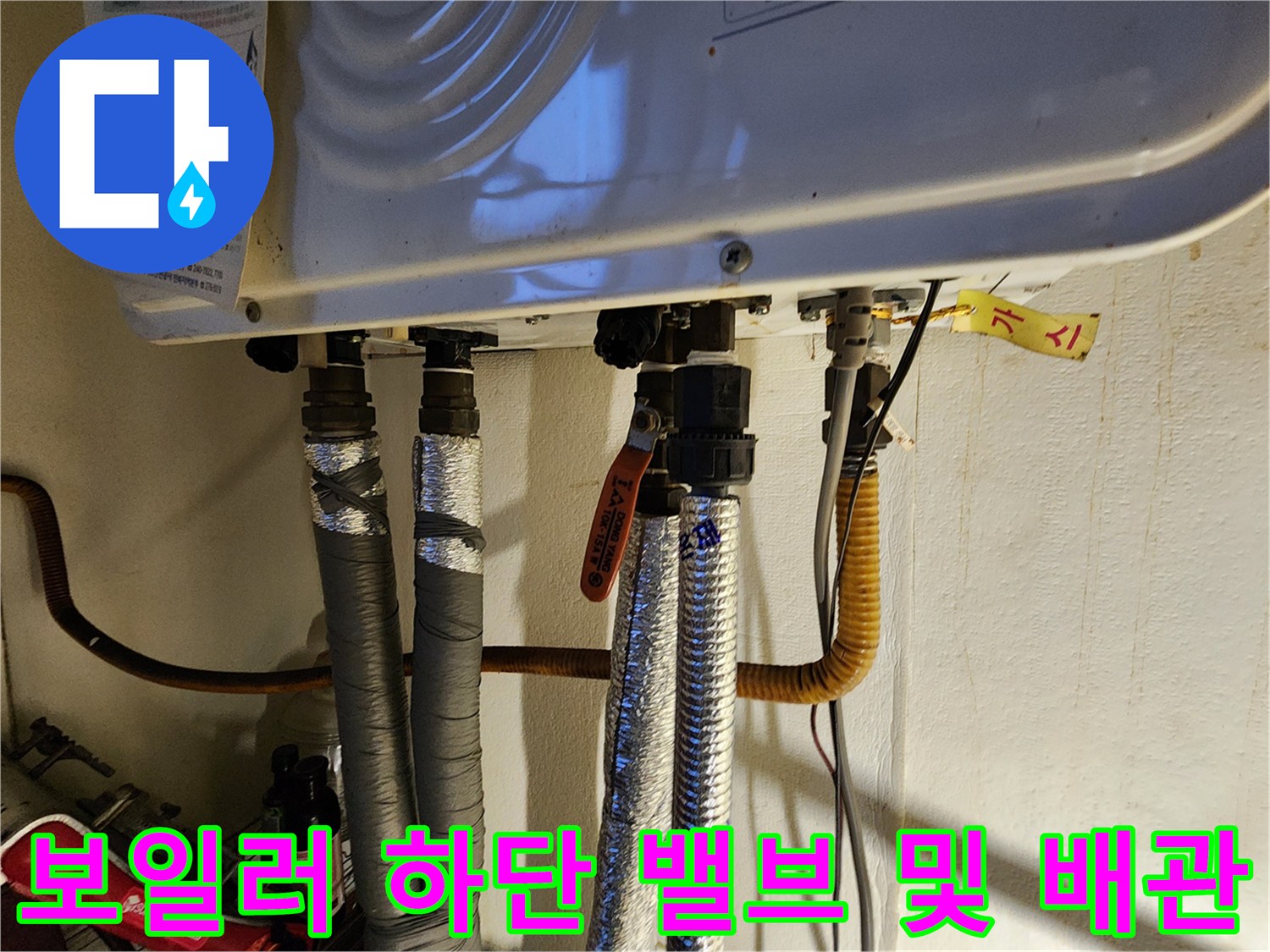 주황색-밸브와-은색-보온재가-씌워진-배관이-연결된-모습입니다.