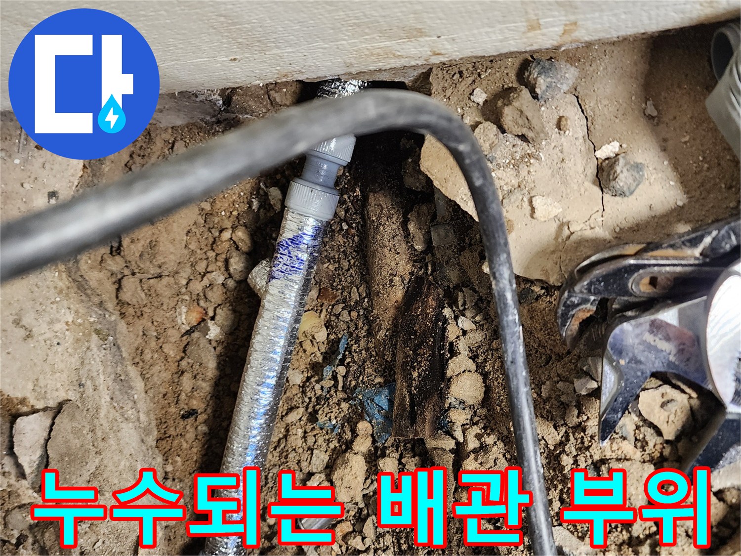 흙속에서-발견된-누수-배관-연결부