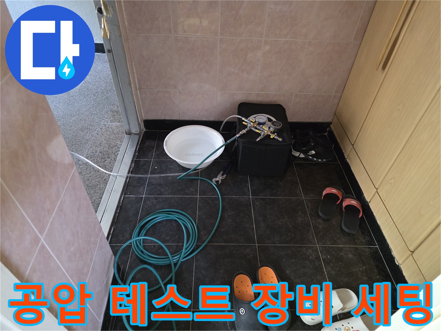 바닥에 배치된-누수 진단용 압력계와 호스 연결부