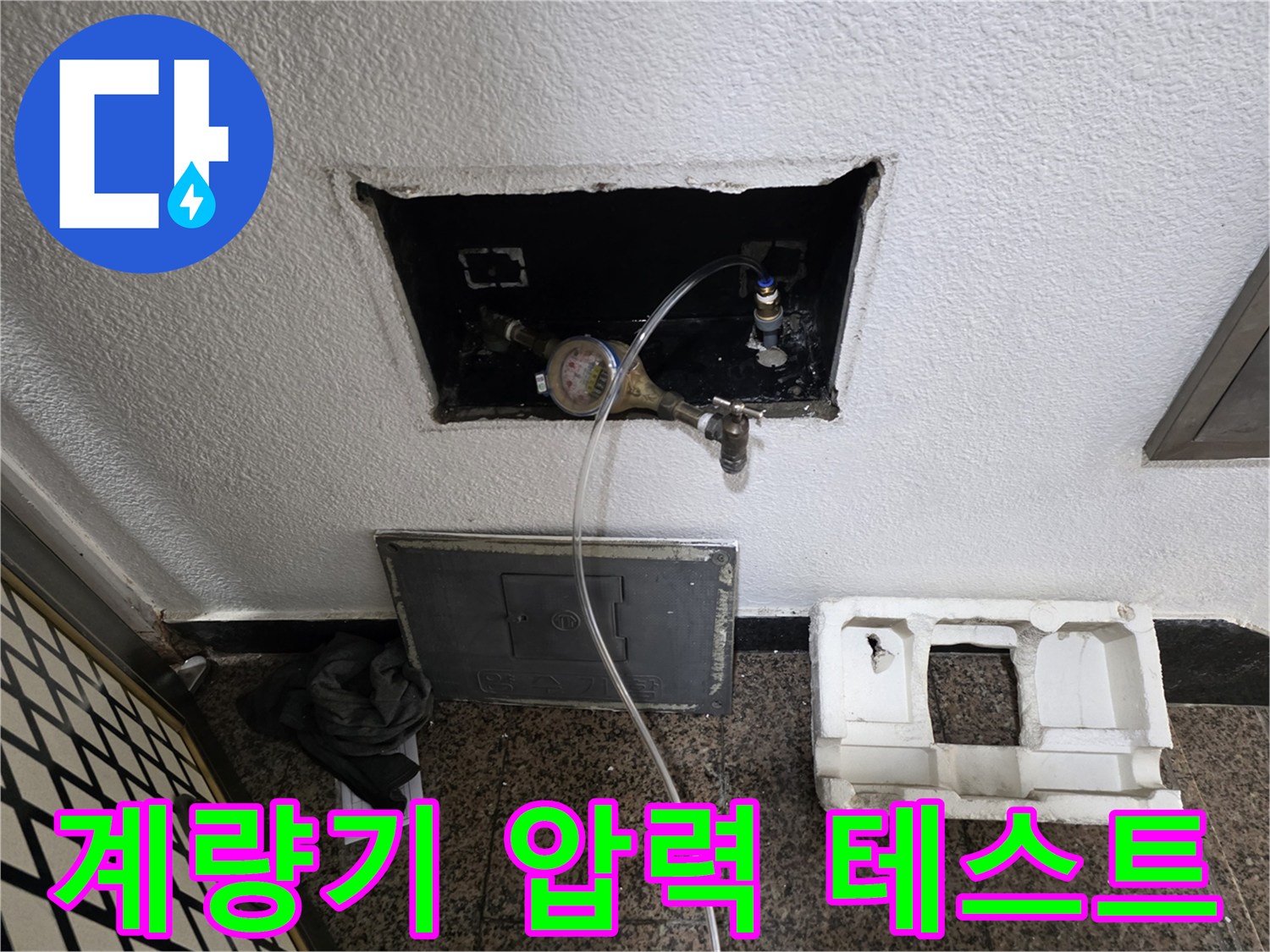 벽면 노출 부위의 수도 계량기와 연결된 압력 측정 장치