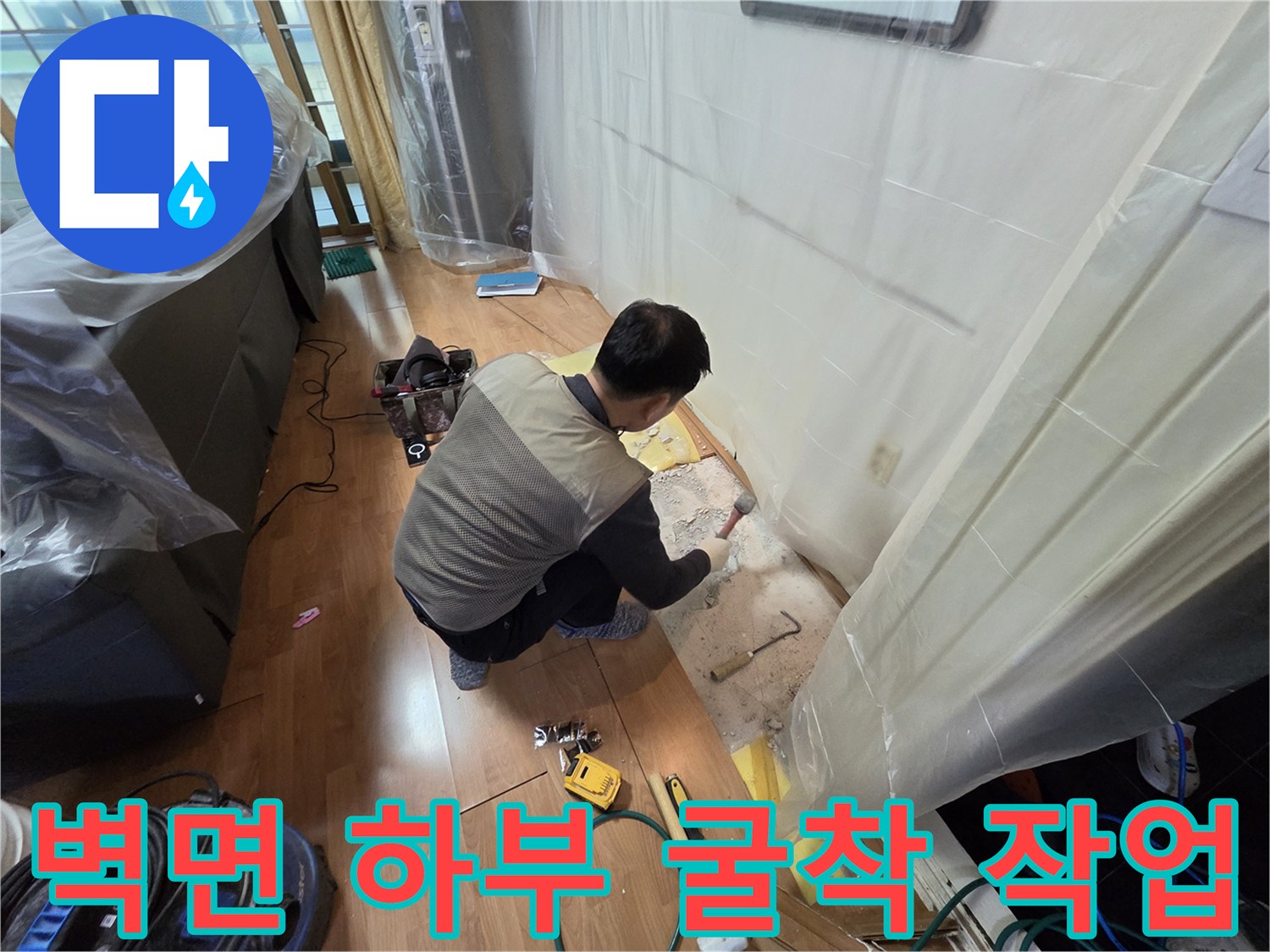 벽체 아래쪽 매립 관로를 확인하기 위해 파내려가는 현장 사진