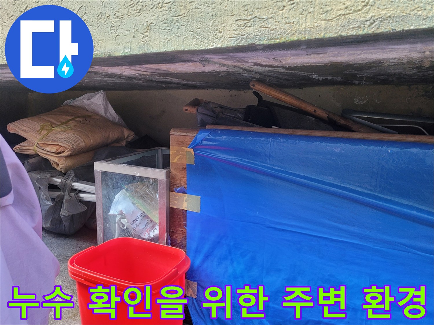 처인구 유방동-현장 작업 전 벽면 및 자재 정리 상태