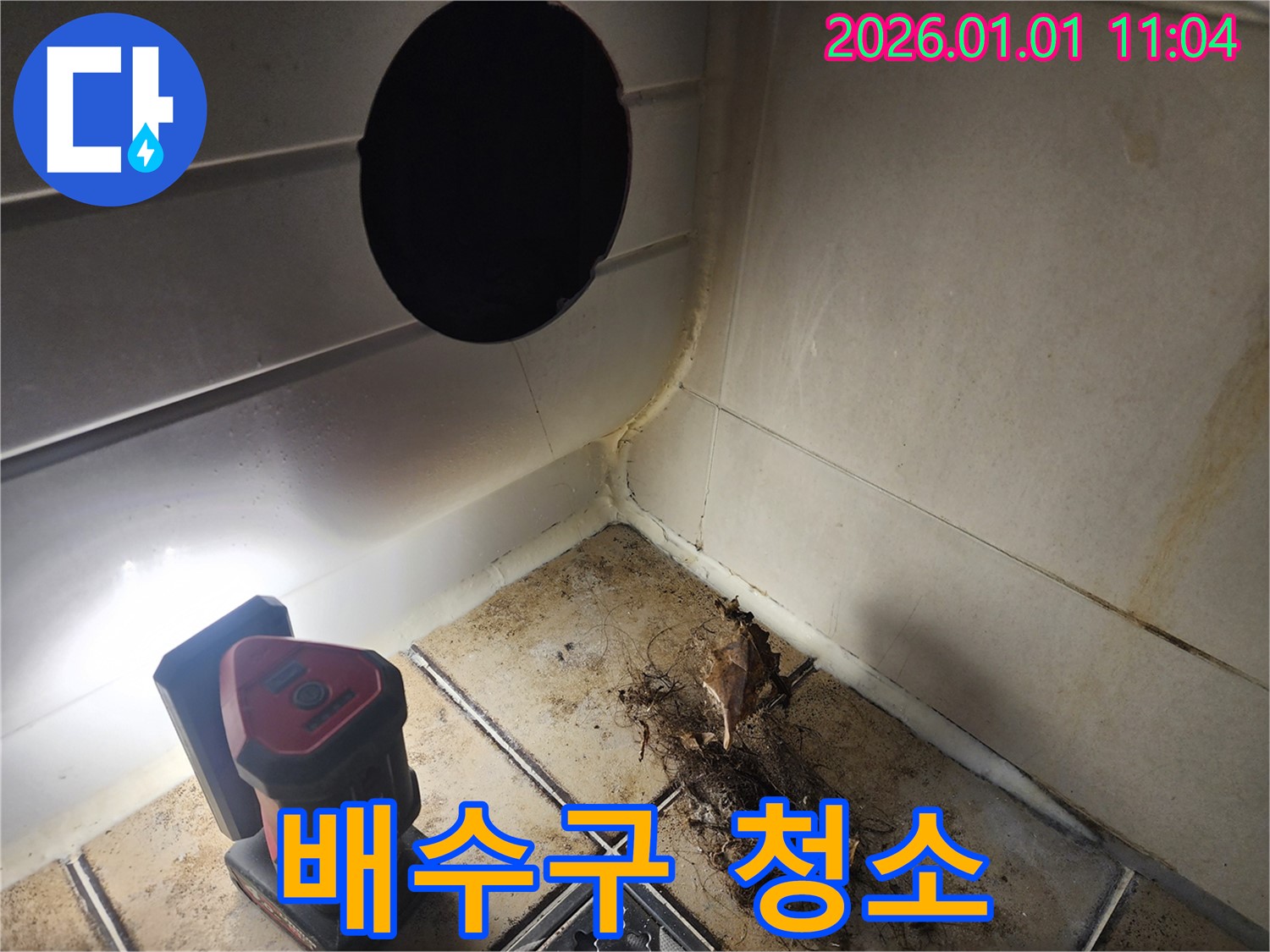 고양시 식사동 욕실 배수구 청소 - 꼼꼼한 전문가