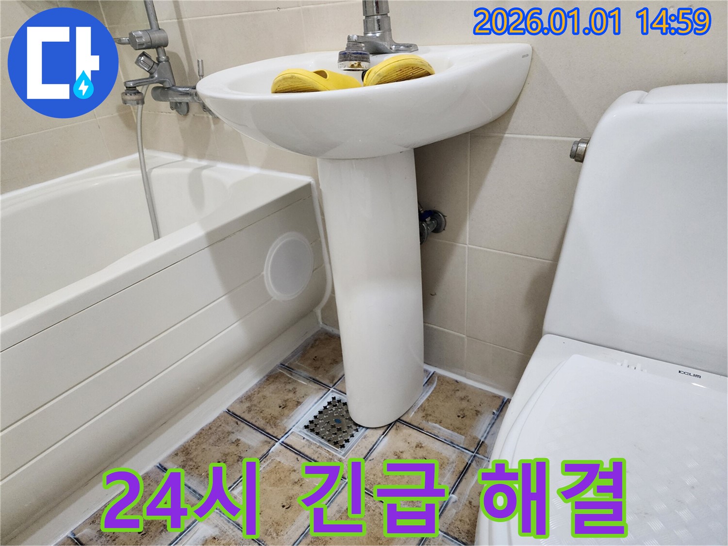고양시 일산 백석동 세면대 누수 - 24시간 긴급 상황에도 신속하게 해결합니다.