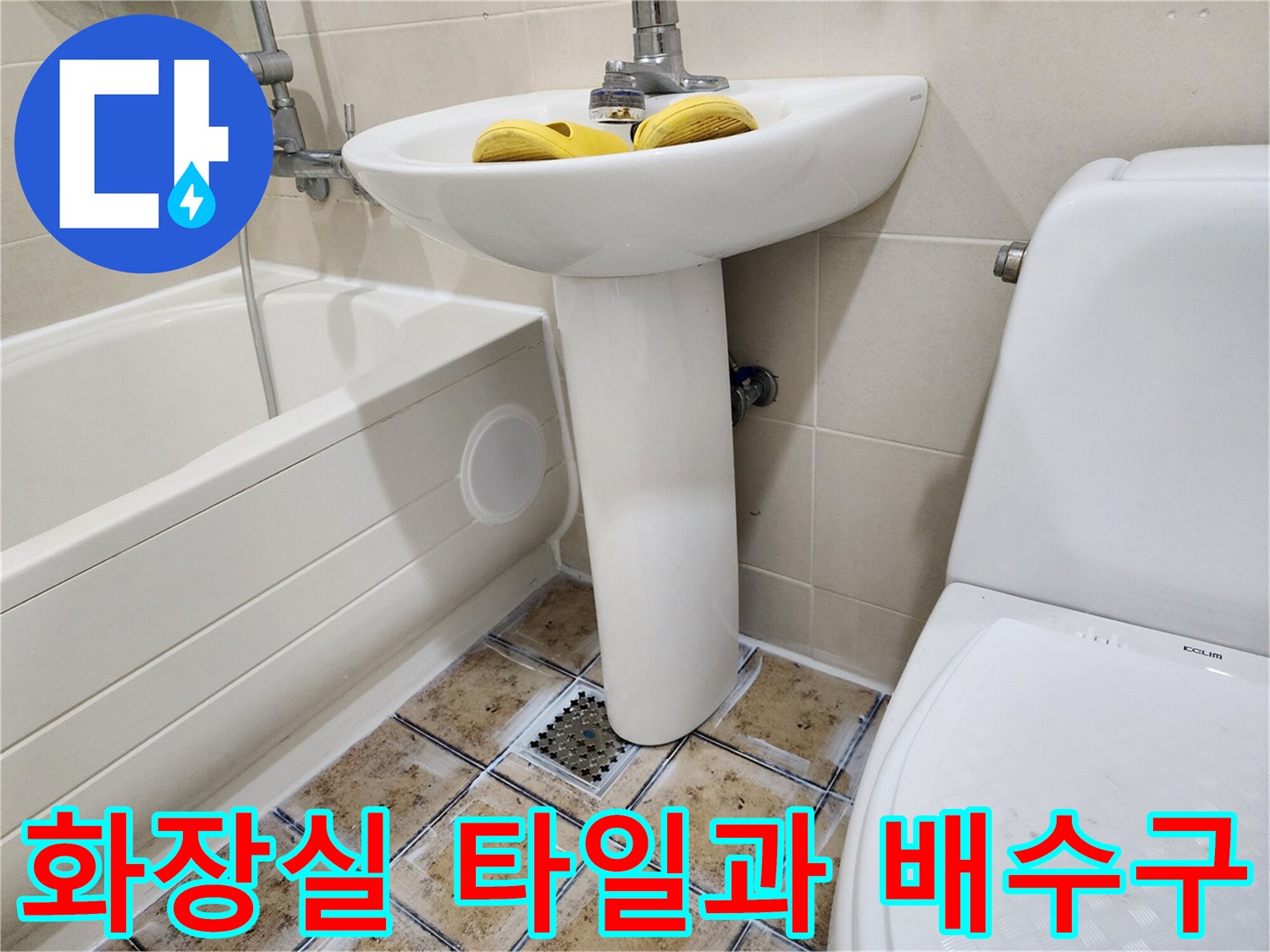 세면대 아래-배수구 주변의 타일 마감 상태