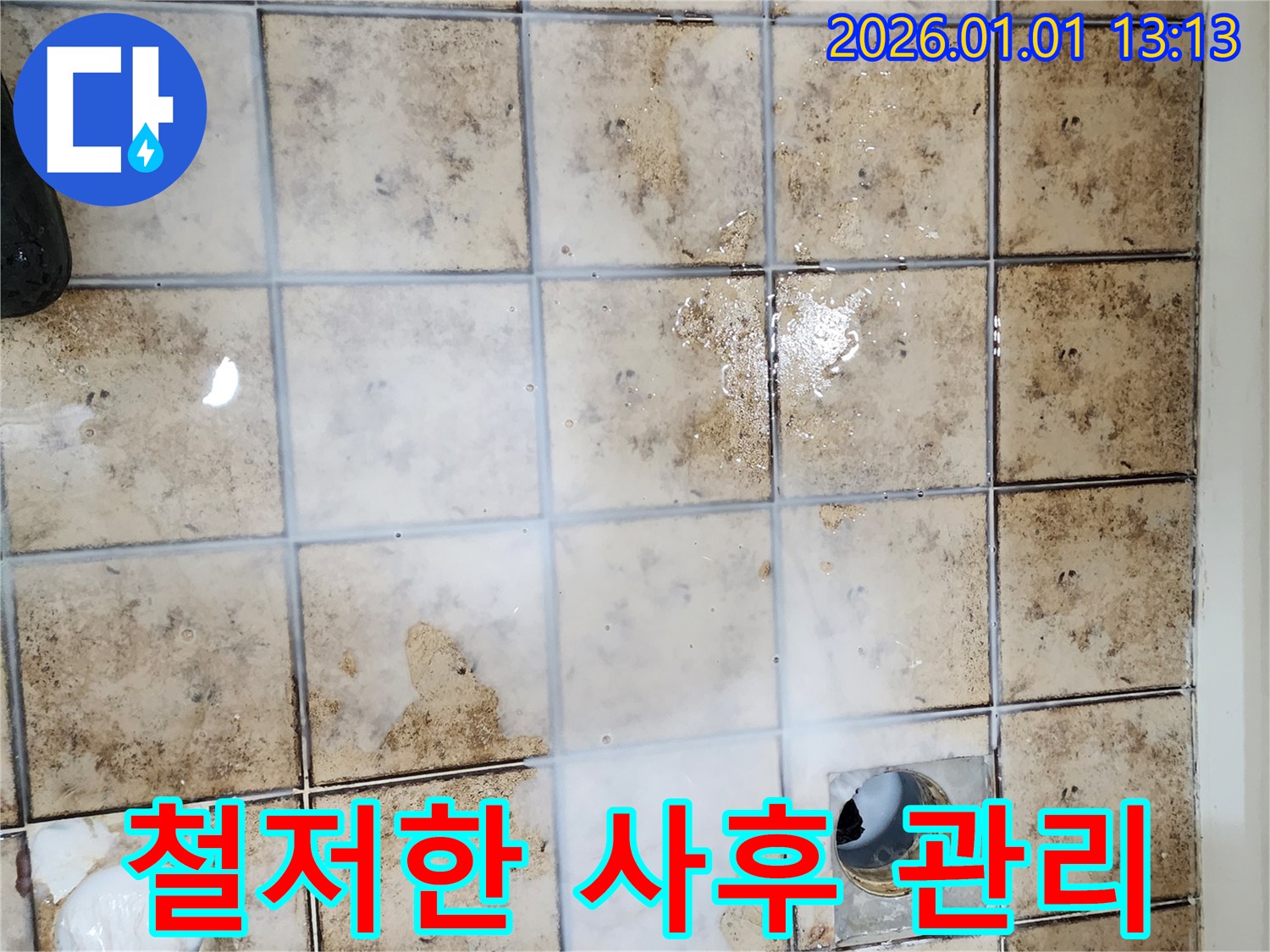 일산 누수 - 누수탐지 후에도 철저한 사후 관리로 고객 만족을 최우선으로 합니다.