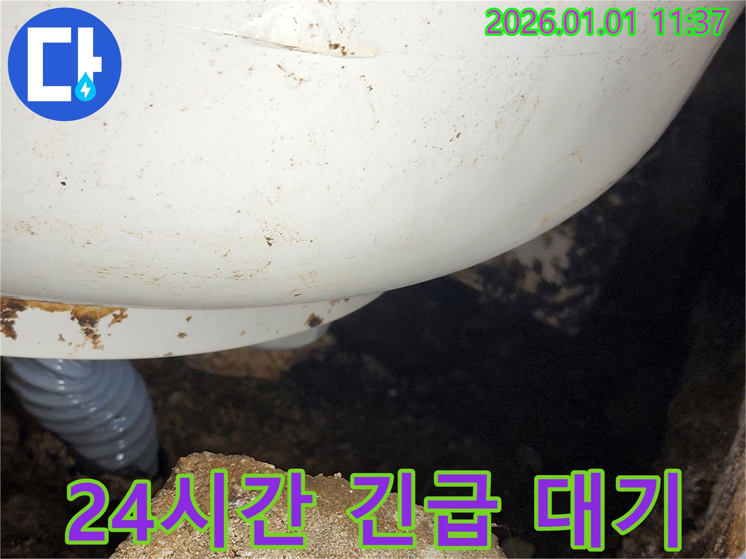 일산 누수탐지 - 긴급 상황 발생 시 24시간 언제든 대기하고 있습니다.