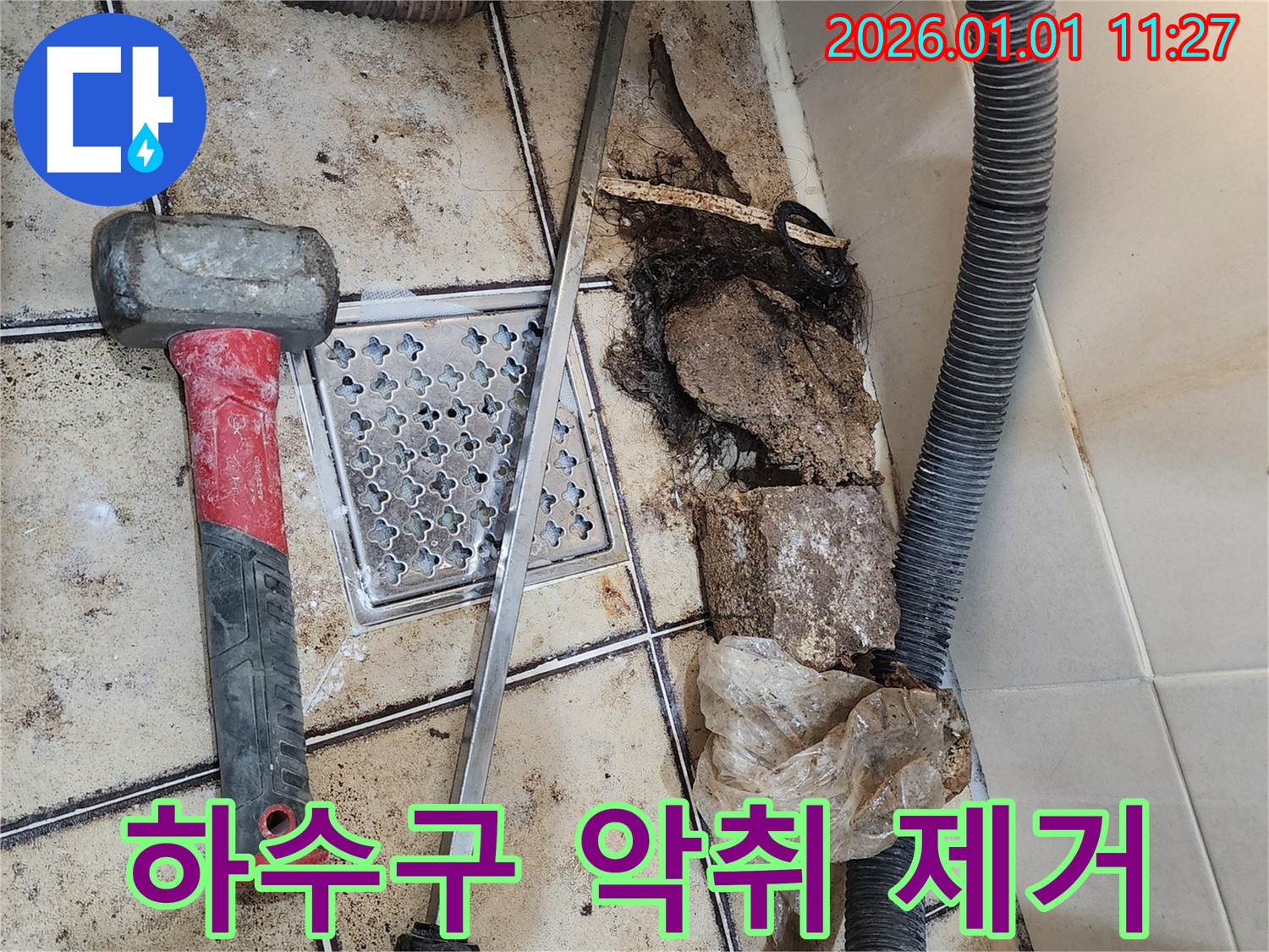 일산동구 하수구 악취 제거 - 196번지 누수 전문가가 찌든 때와 곰팡이 가득한 하수구를 깨끗하게 청소해 드립니다!
