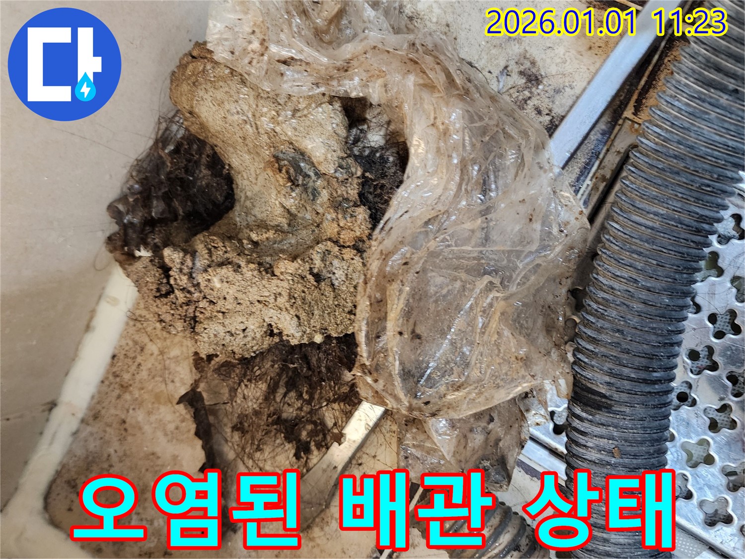 정발산동 누수 현장 - 오염된 배관 상태 사진입니다.