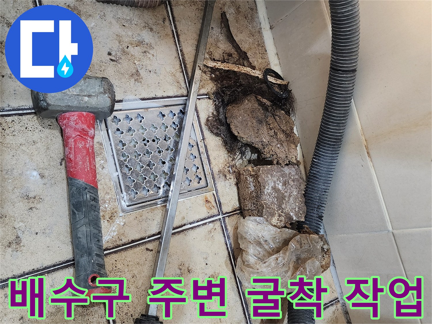 화장길-유가-주변-배관-틈새-누수-현황