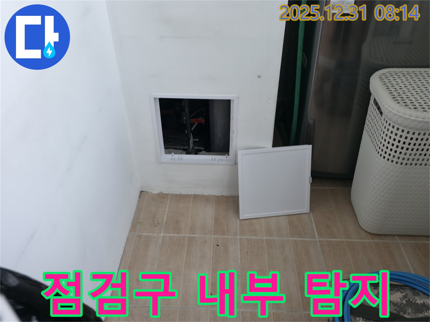 상암동 누수 현장 - 첨단 장비를 사용하여 점검구 내부의 숨은 누수까지 완벽하게 탐지합니다.
