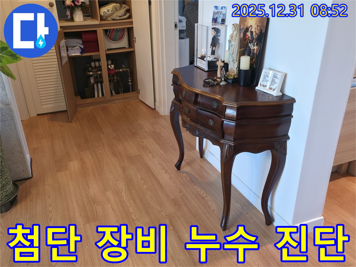 상암동 성암로 누수 - 최첨단 누수 탐지 장비를 사용하여 정확하게 누수 위치를 파악하고, 효율적인 공사를 진행합니다.