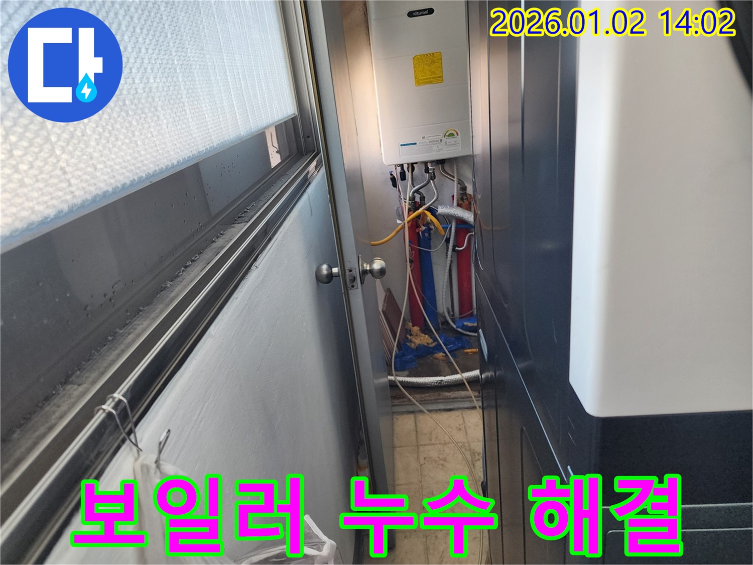 마포구 망원동 성원2차 아파트 보일러 누수 현장 - 숙련된 누수 전문가가 정확한 진단과 꼼꼼한 시공으로 누수를 완벽하게 해결했습니다.