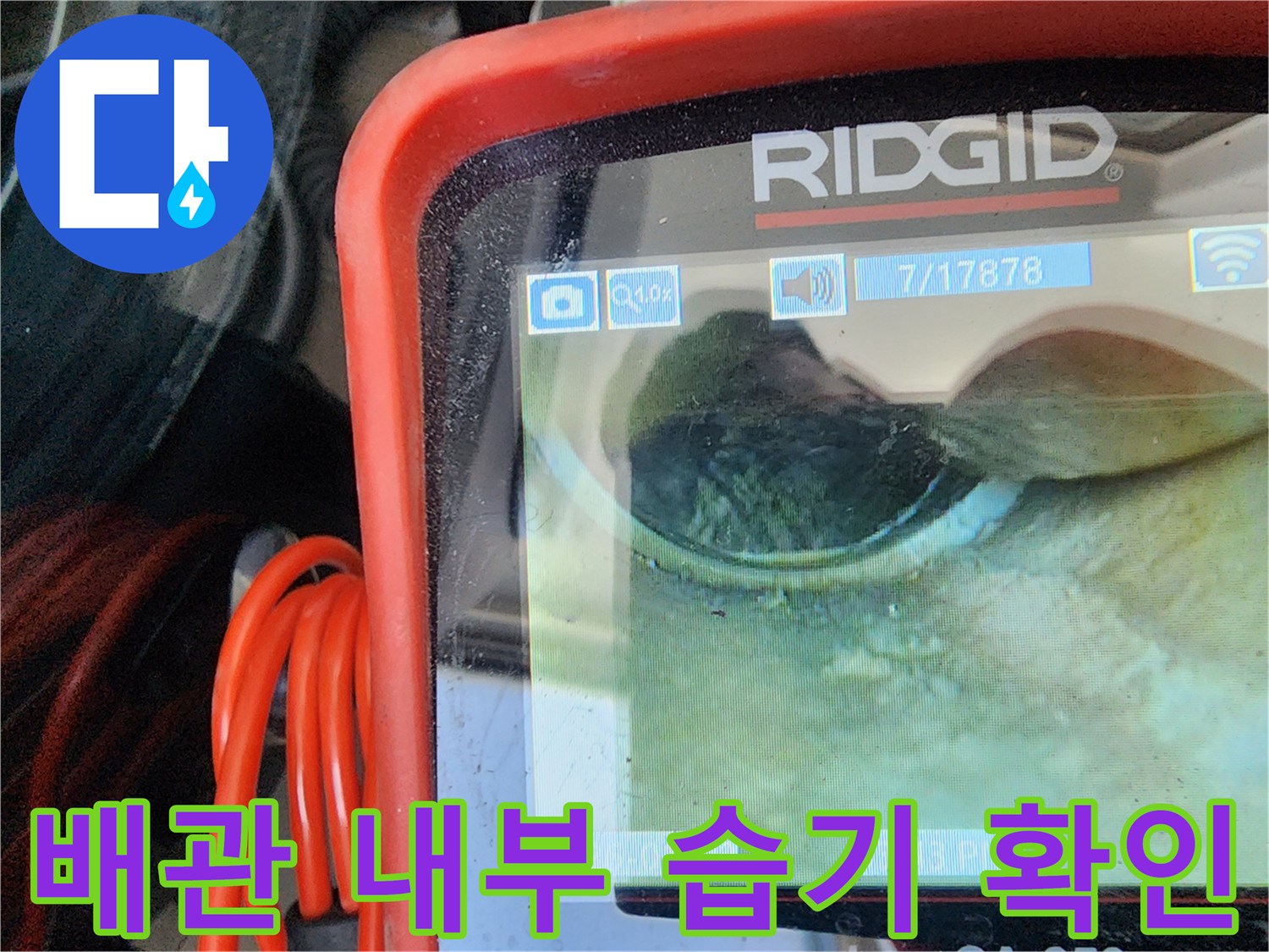배관-연결-커넥터-주변의-미세한-물고임-현상-포착