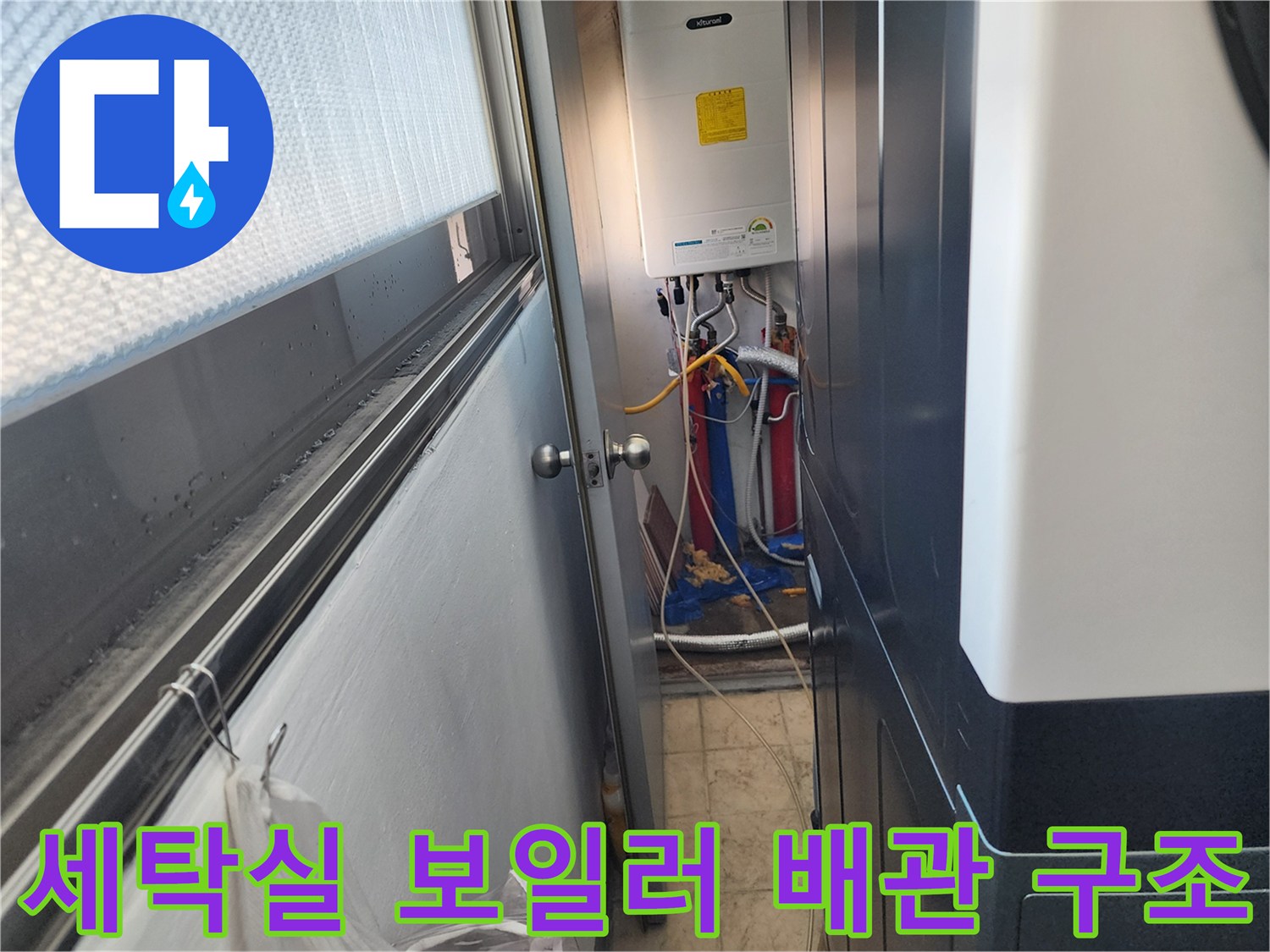 보일러 하단에 연결된 다수의 수도 배관과 호스 상태