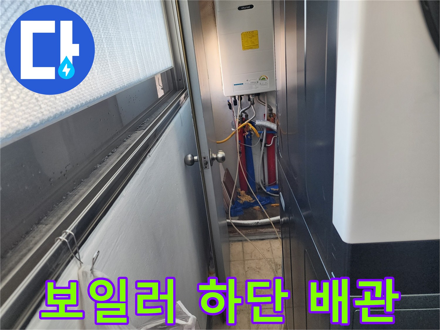 보일러실 내부-복잡한 급수 및 온수 배관의 연결 상태