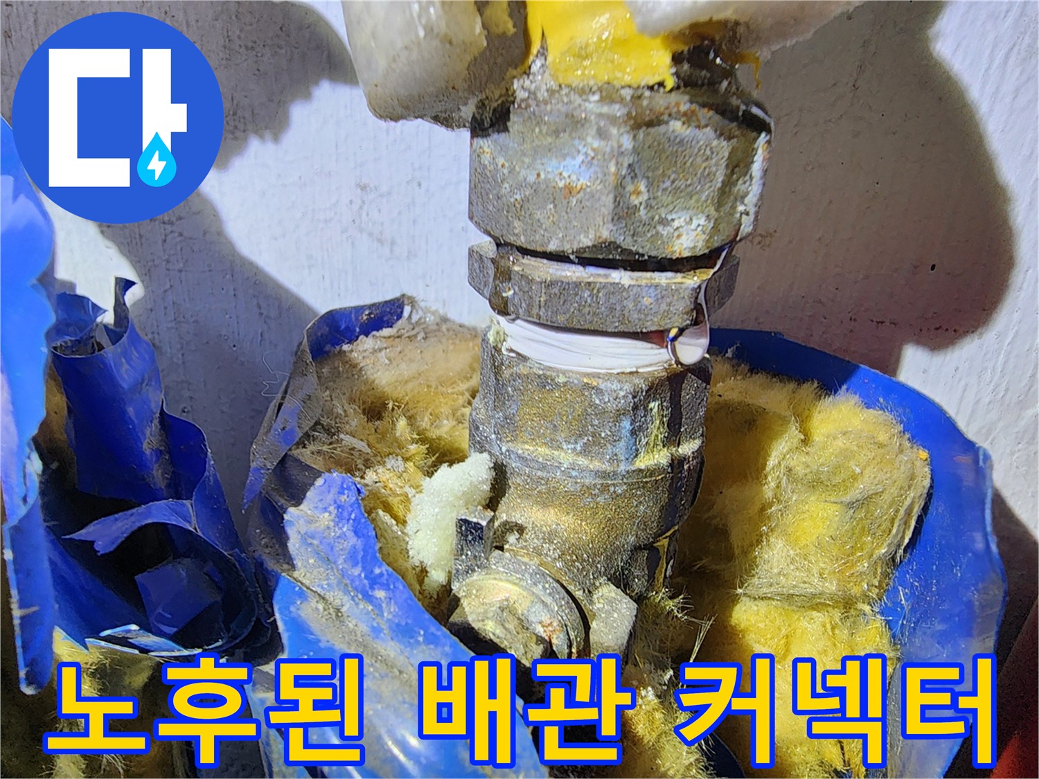 부식과-습기가-관찰되는-배관-연결-커넥터
