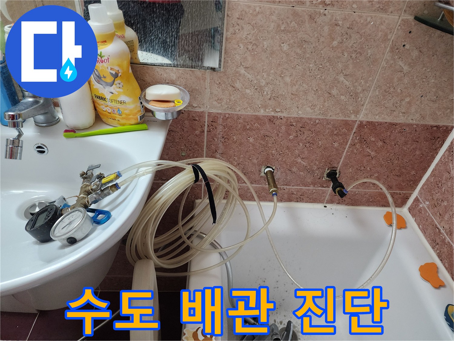 세탁실 수전 벽면-배관 압력 체크 장비 연결