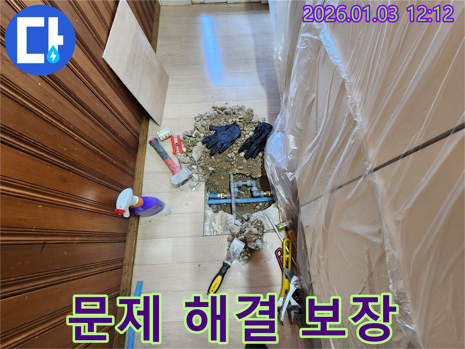 성동구 독서당로 46길 누수 문제 - 누수탐지부터 완벽한 수리까지, 모든 과정을 책임지고 해결해 드립니다. 더 이상 누수로 걱정하지 마세요.