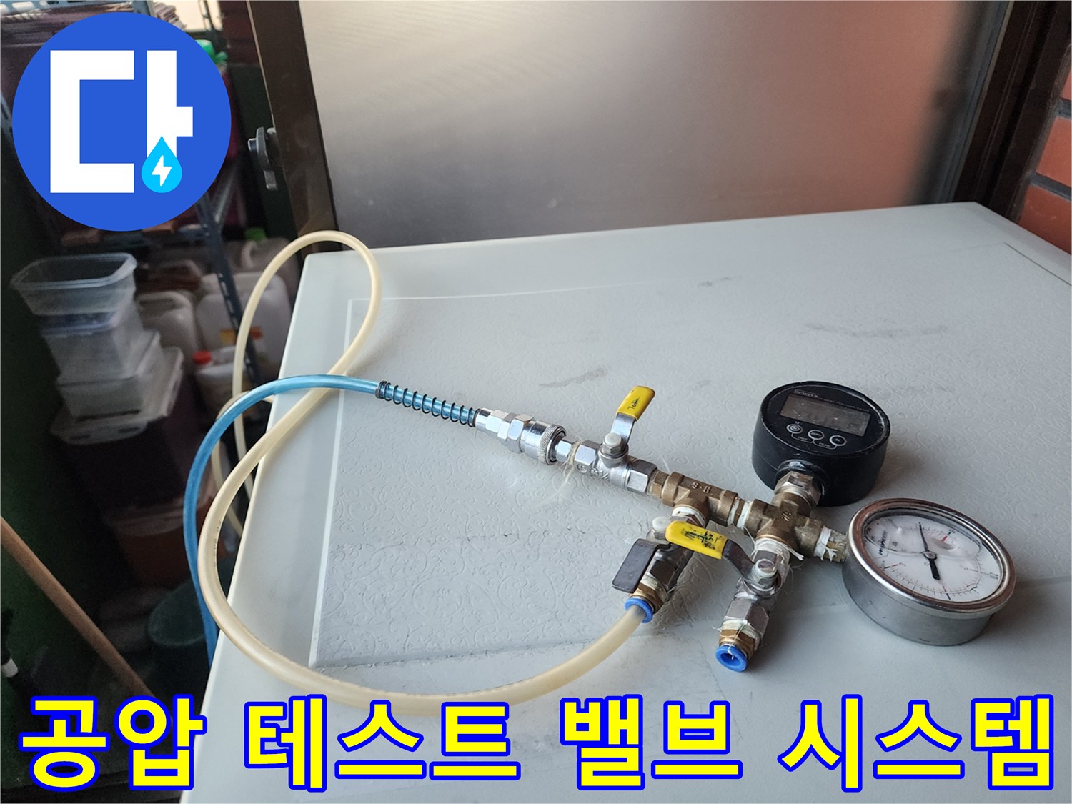 수도 배관의 압력을 제어하는-밸브와 호스 연결 장치
