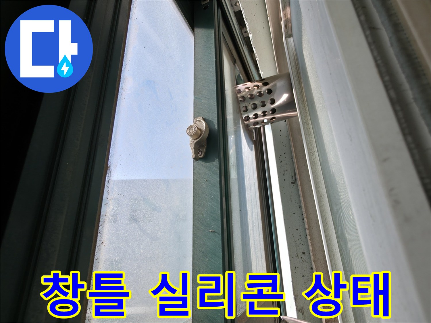 기흥구 보일러실-창문 주변의 누수 경로 확인