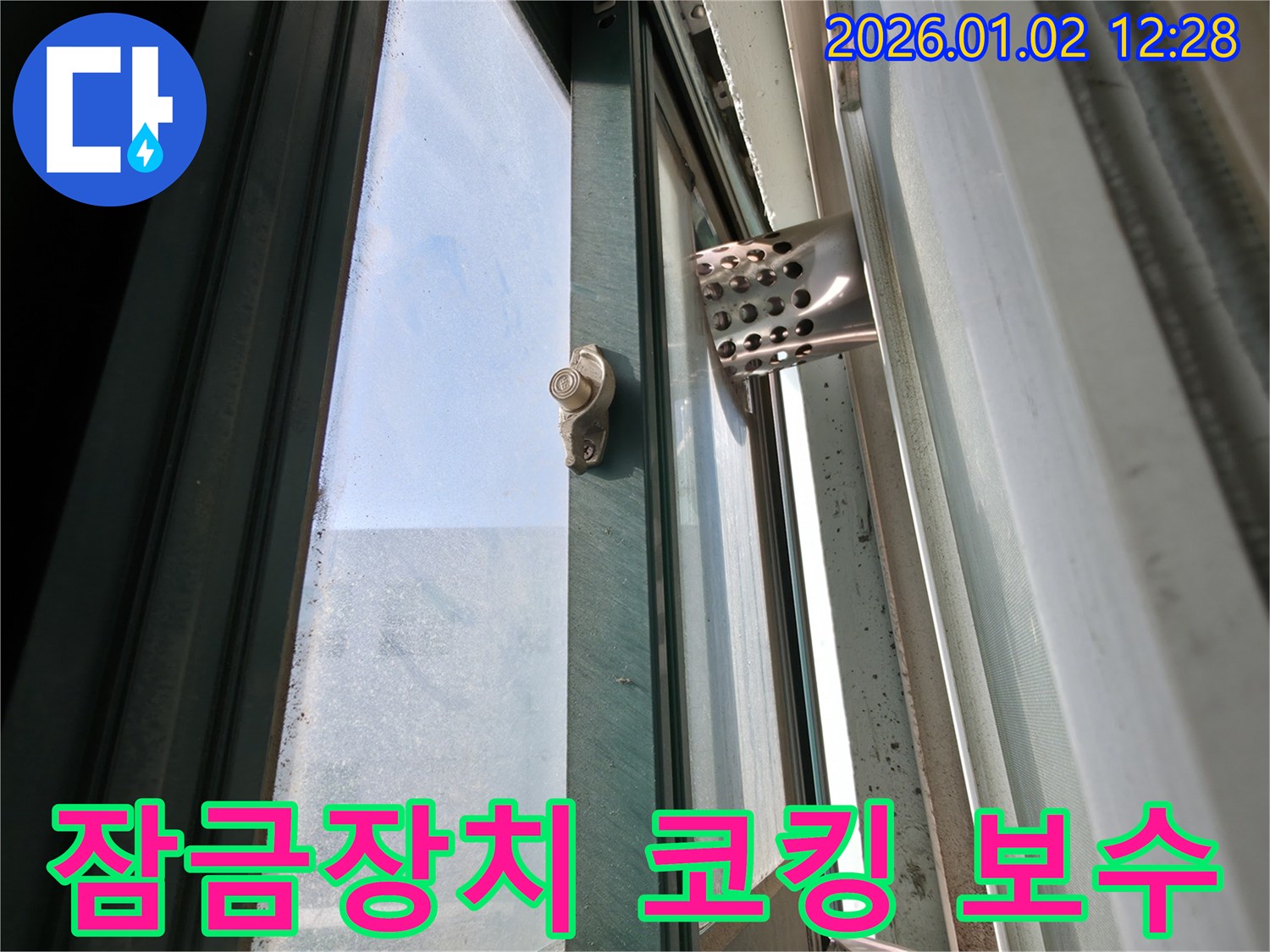 낡은 창문 잠금장치 - 코킹 보수 작업 진행