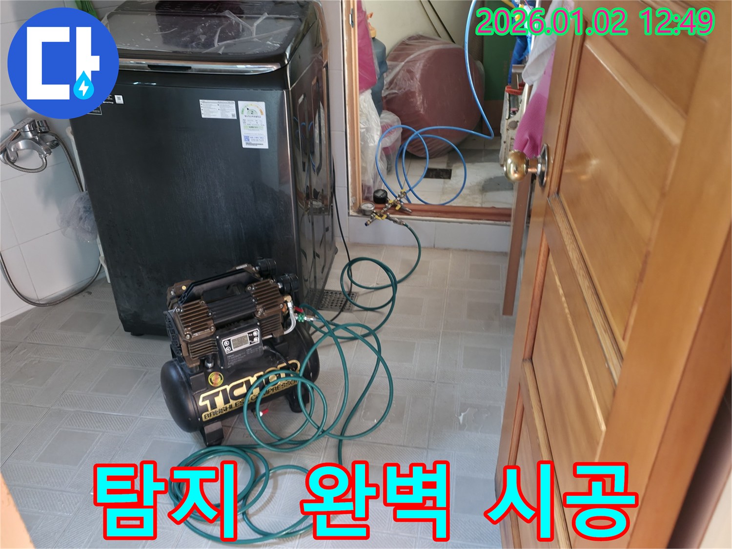 누수 탐지부터 완벽 시공까지 - 원스톱으로 해결해 드립니다.