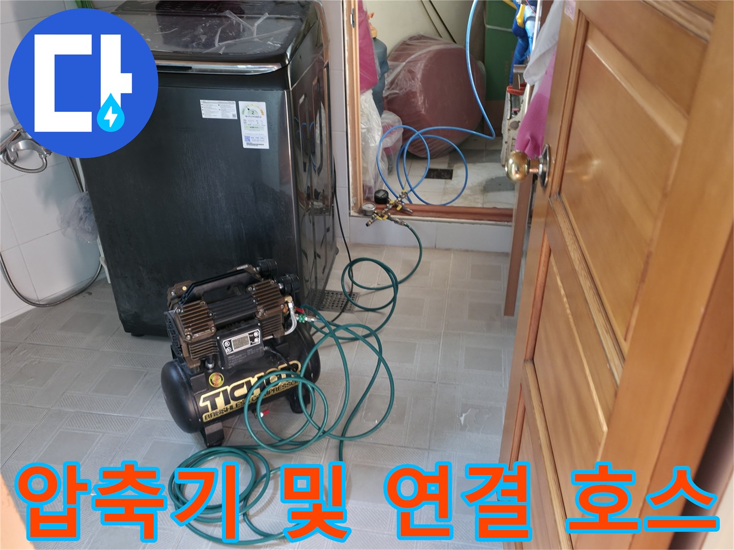 바닥에-배치된-노란색-콤프레샤-와-파란색-호스줄