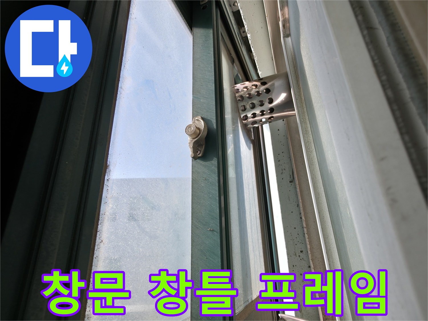 보일러실-내부-창문-프레임-근접촬영
