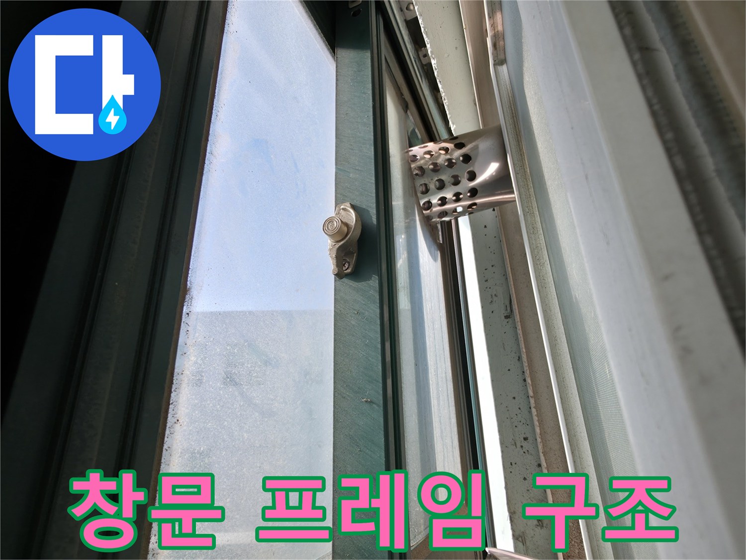 보일러실 내부-창틀 주변의 유격 확인 작업