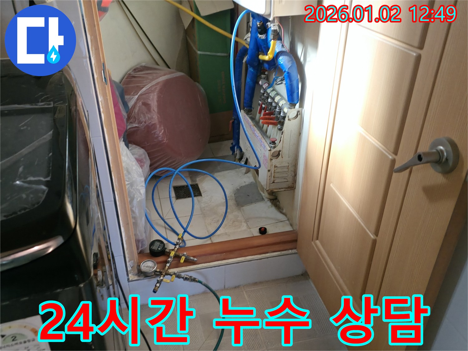 용인 누수 - 신갈동 24시간 누수 상담 언제든지 가능