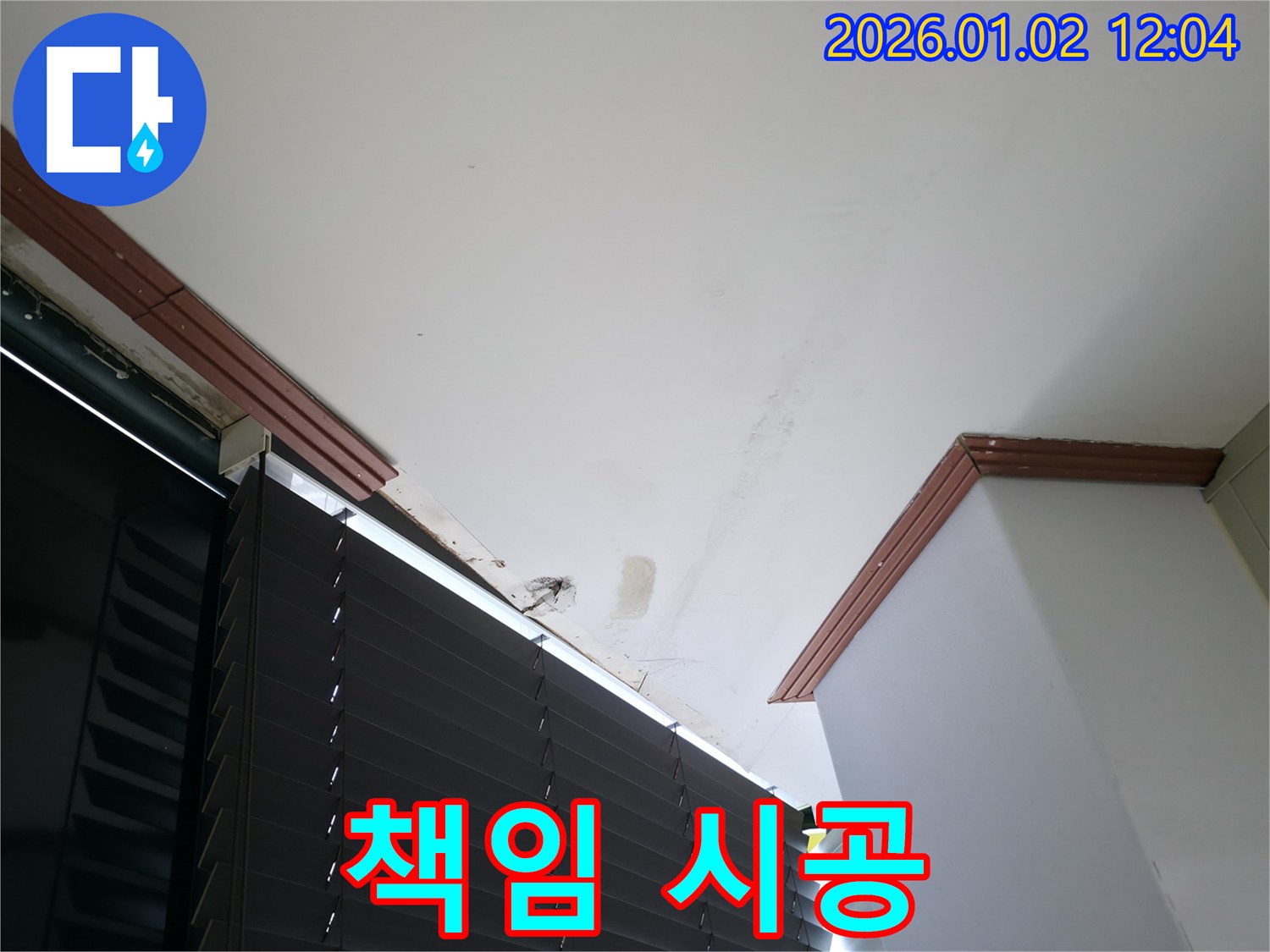 책임 시공 - 누수 문제 해결을 위해 책임감을 가지고 꼼꼼하게 시공하는 모습