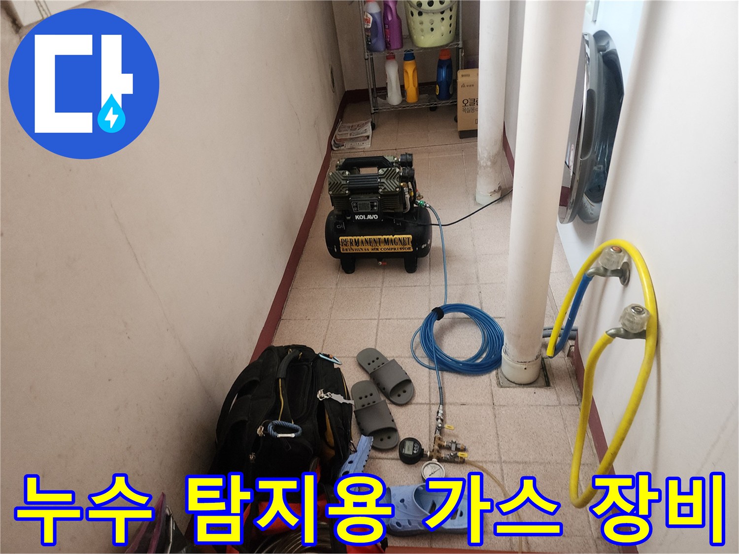 가스 누출을 확인하기 위해 준비된 압력 측정기 및 호스