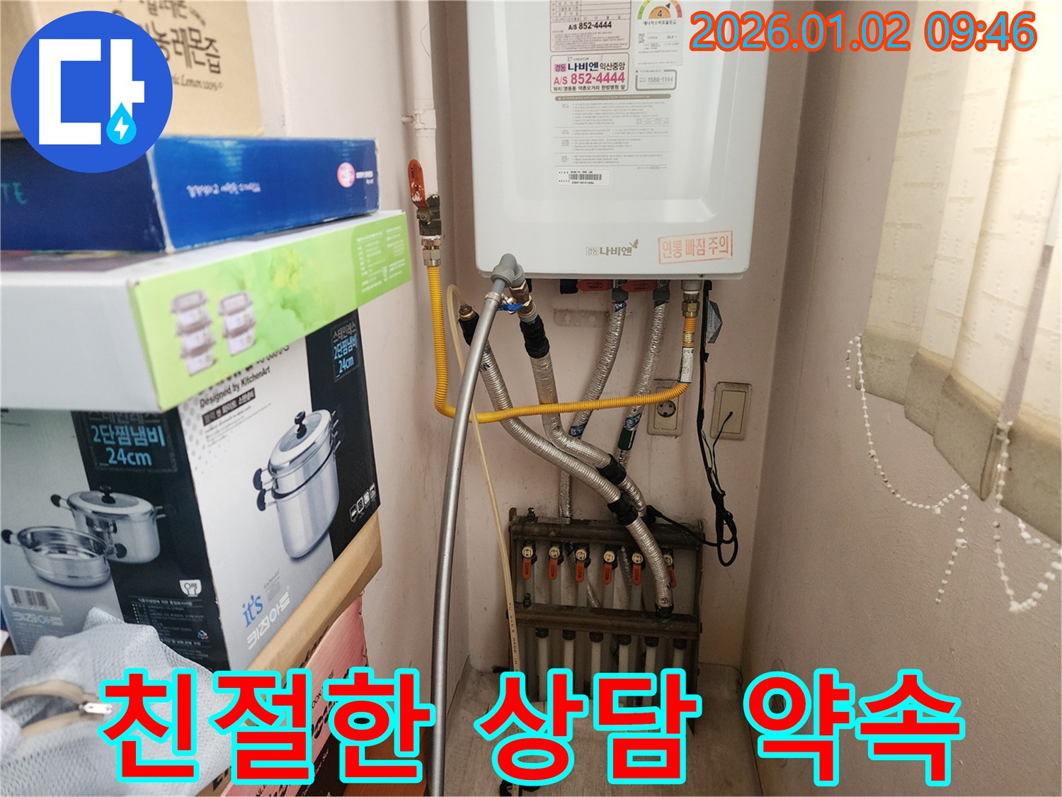 노원구 상계9동 누수 - 보일러 누수, 친절하고 자세한 상담으로 고객님의 궁금증을 해결해 드립니다.