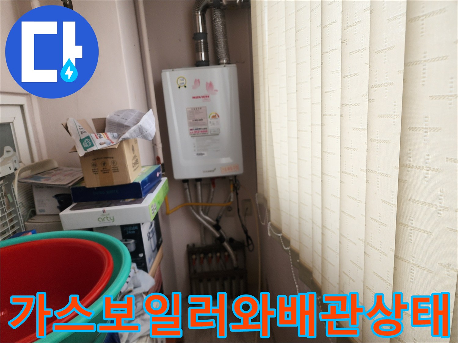 노원구-상계동-보일러실의-가스보일러-및-주변-설비-현황