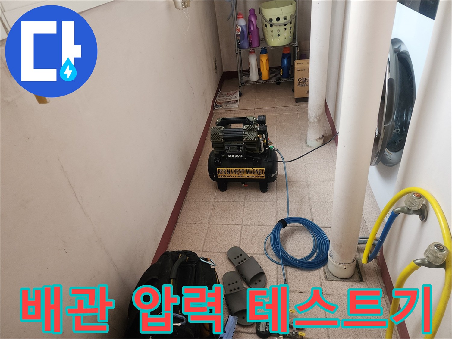 배관의 기밀성을 확인하기 위해 설치된 공압 장비와 호스
