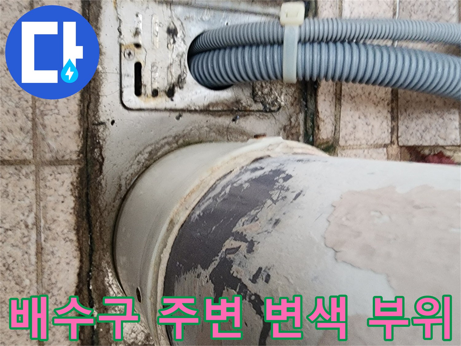 배수구-주변-타일-마감재의-검은색-습기-흔적