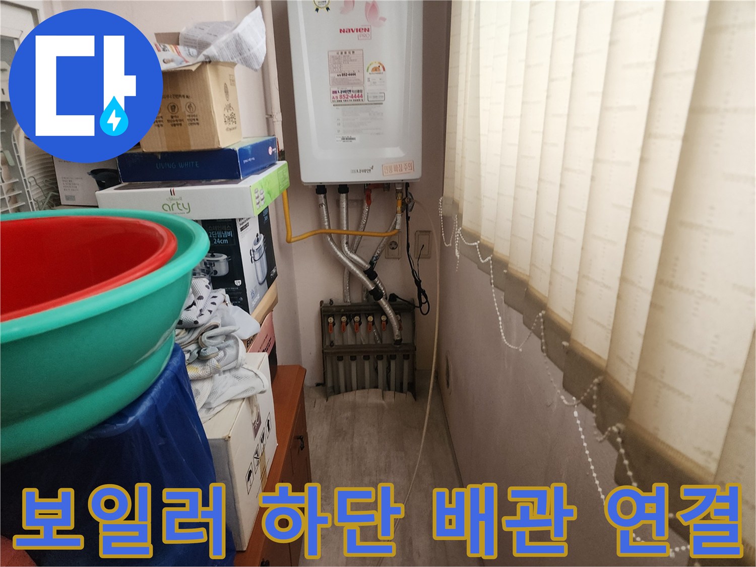 보일러-하부-연결된-노란색과-빨간색-배관들