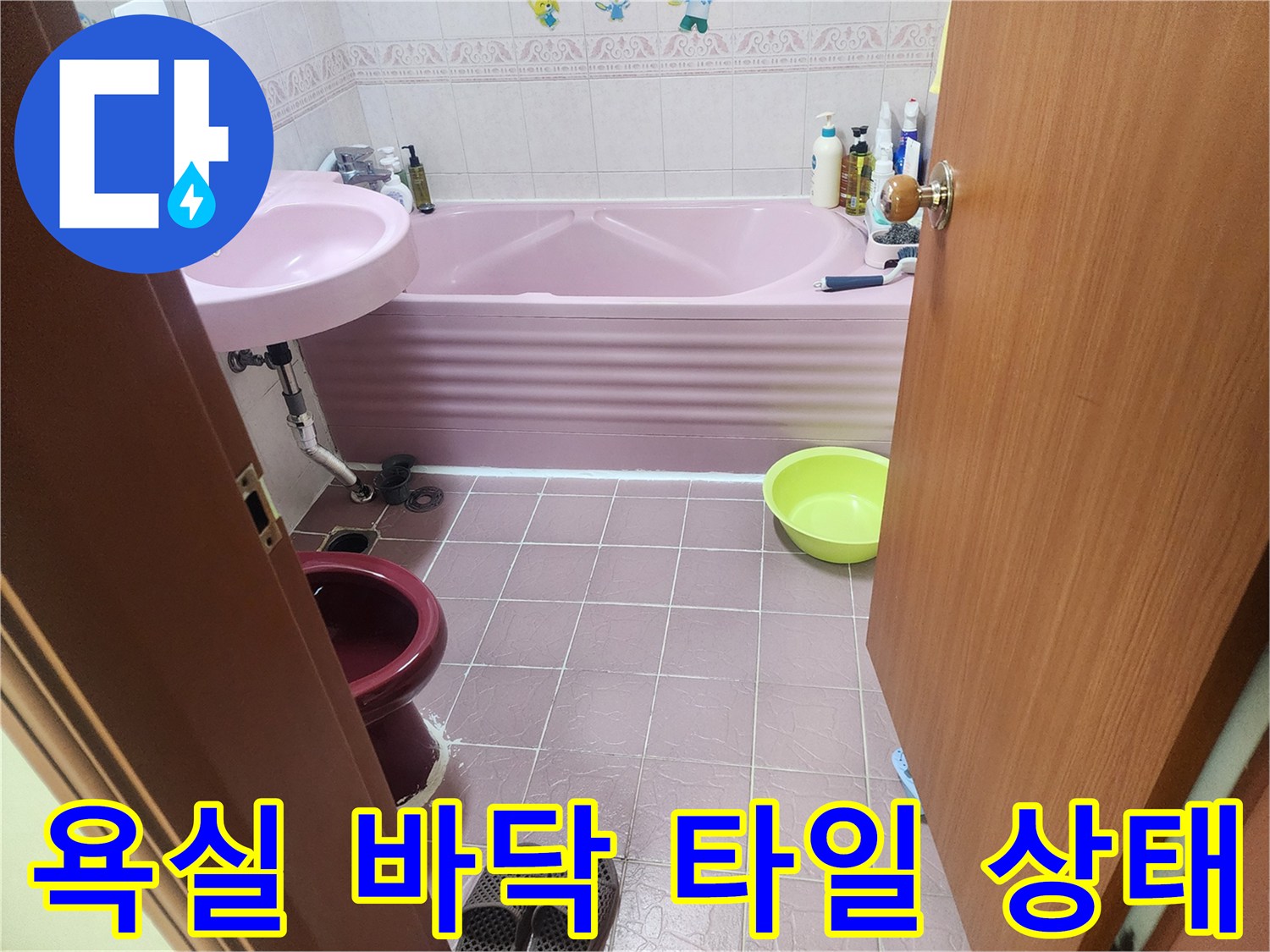상계 유가 주변 타일-분홍색 타일로 마감된 화장실 내부 전경