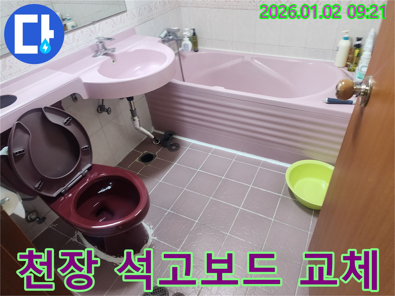 상계9동 누수 - 천장 누수 원인 해결 후 석고보드 교체 시공