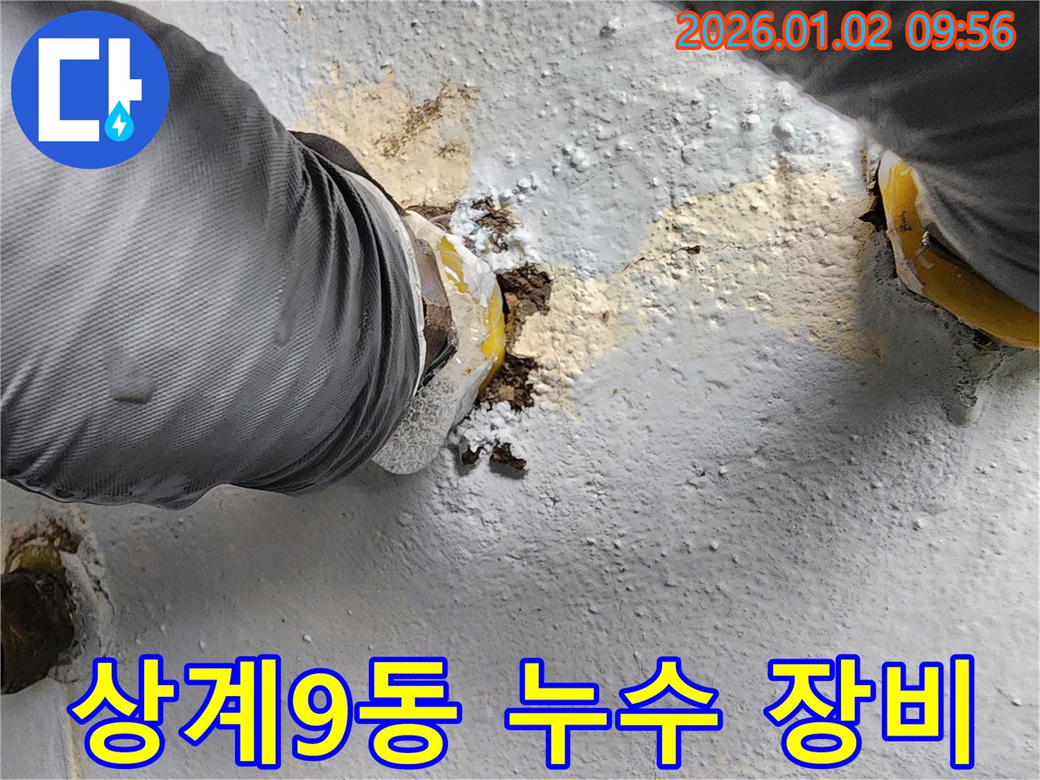 상계9동 누수 현장 - 최첨단 장비를 사용하여 누수를 정확하게 탐지합니다.