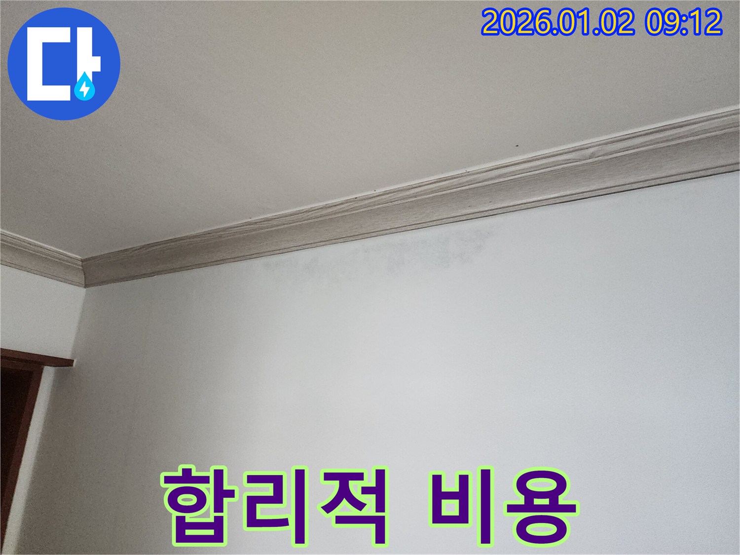 상계9동 벽 곰팡이 - 합리적인 비용으로 곰팡이 해결