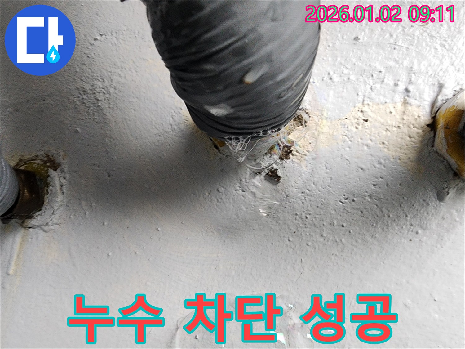 상계9동 벽 배관 누수 - 누수 전문가의 완벽한 시공으로 누수를 완벽하게 차단했습니다.