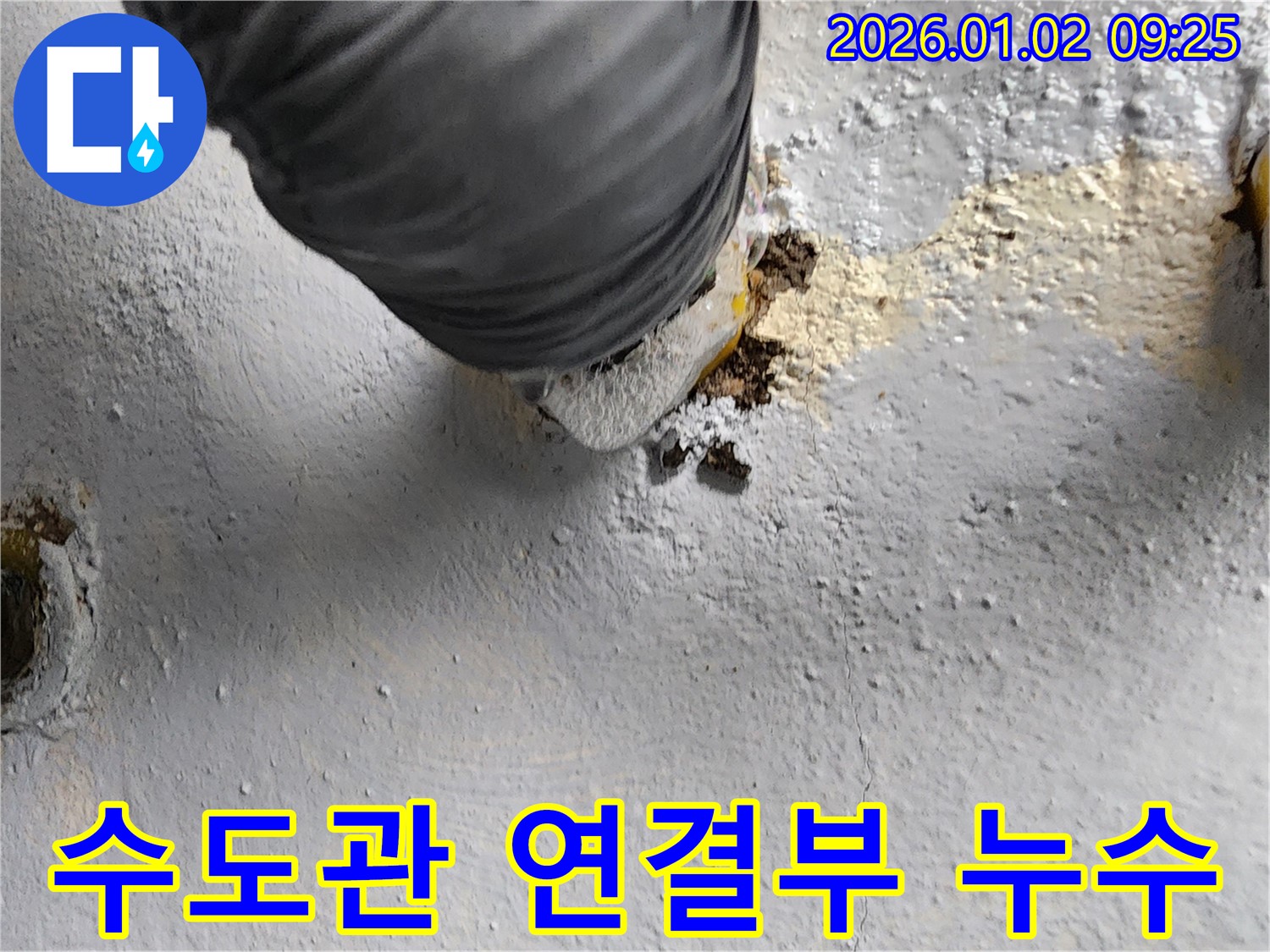 상계9동 수도관 연결 부위에서 발생한 누수 - 누수탐지 전문가가 완벽하게 해결합니다.