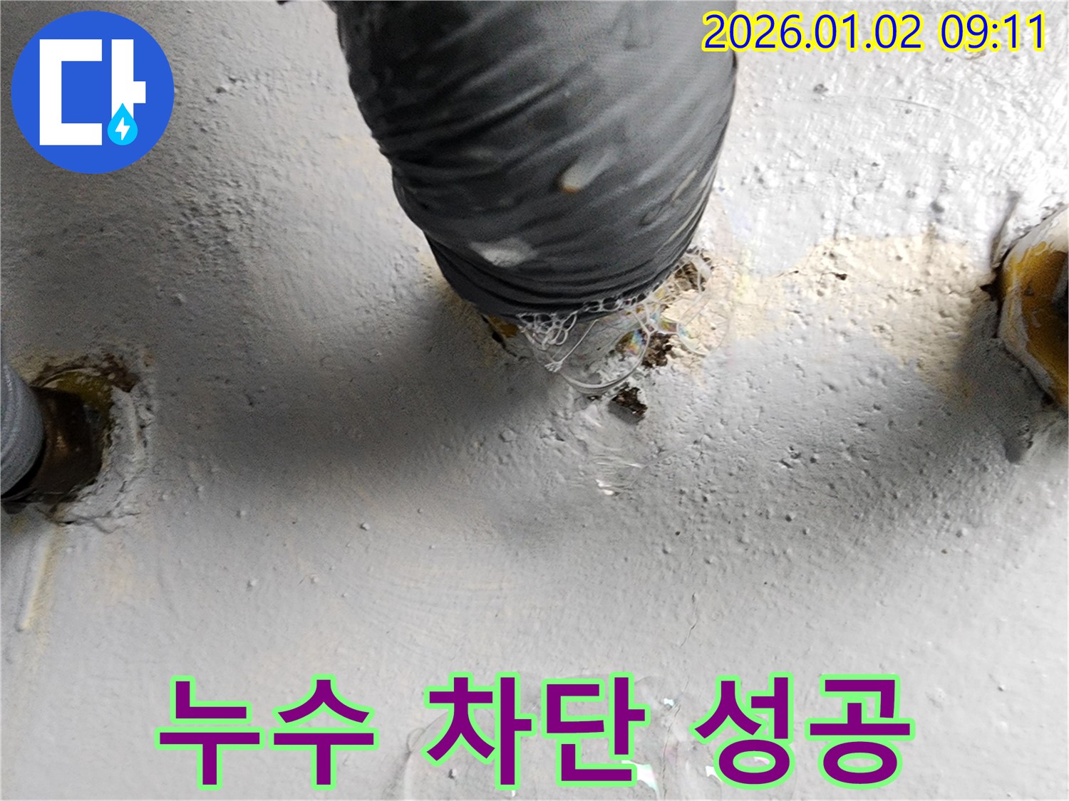 상계9동 싱크대 배수관 누수 - 누수 전문가의 완벽한 시공으로 누수를 완벽하게 차단했습니다.