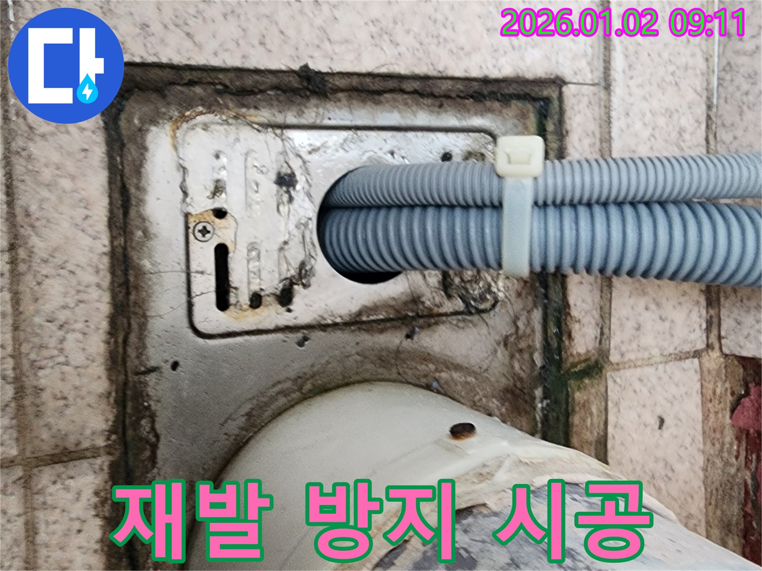 세탁기 배수구 주변 누수 재발 방지 - 상계9동 누수 전문가가 책임지고 완벽하게 시공합니다.