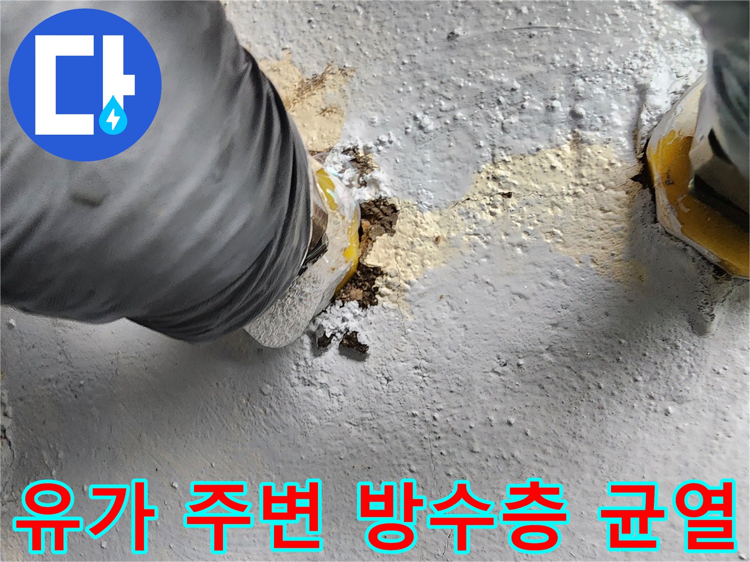 욕실-배수구-유가-틈새의-방수층-탈락-및-오염-모습