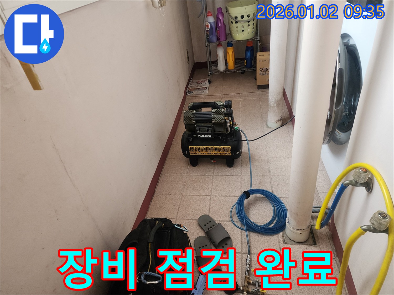 장비 점검을 완료한 모습 - 완벽한 해결과 꼼꼼한 사후 관리 약속