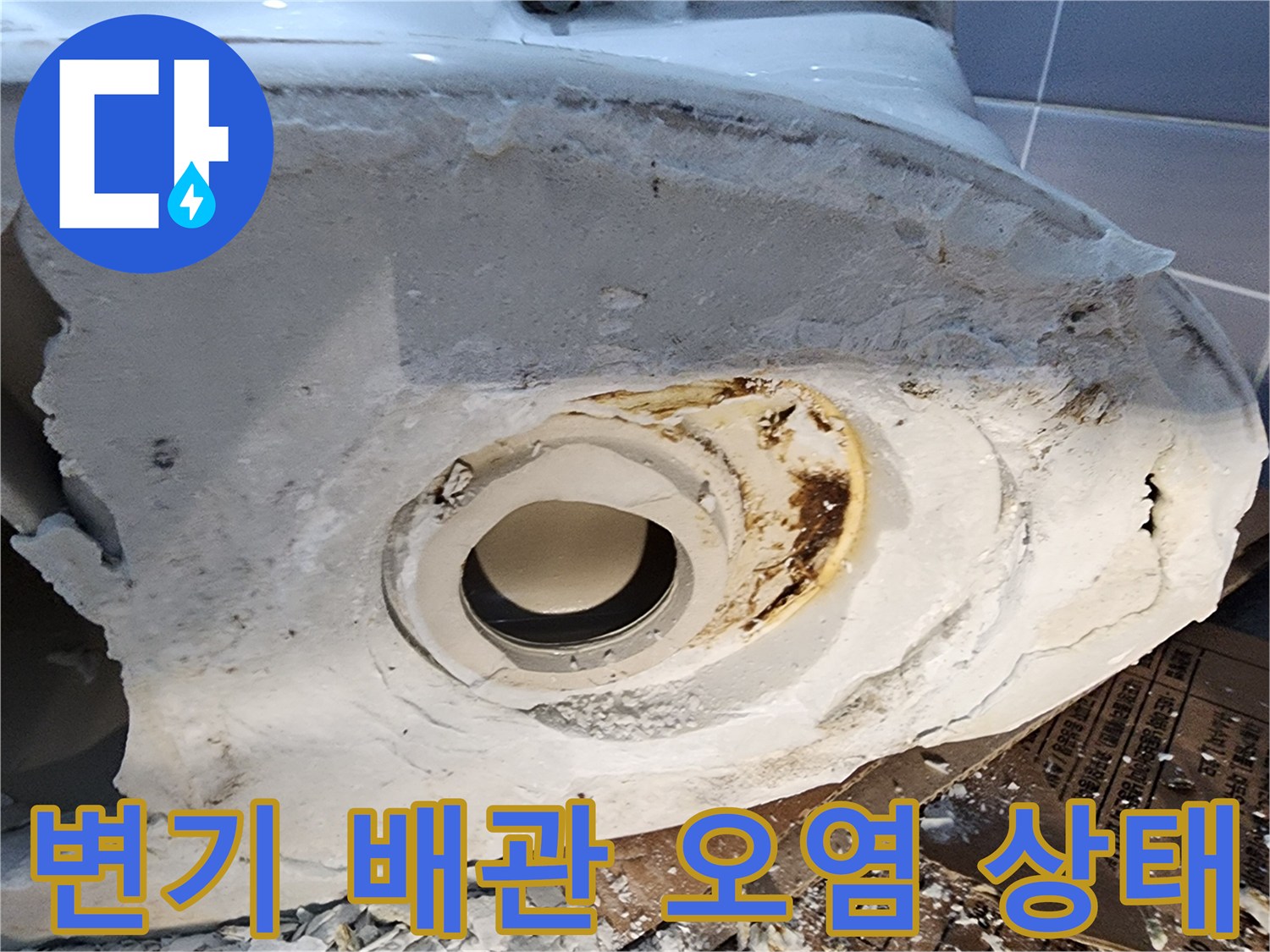 누수로 인해 부식된 듯한 배관 주변 마감재