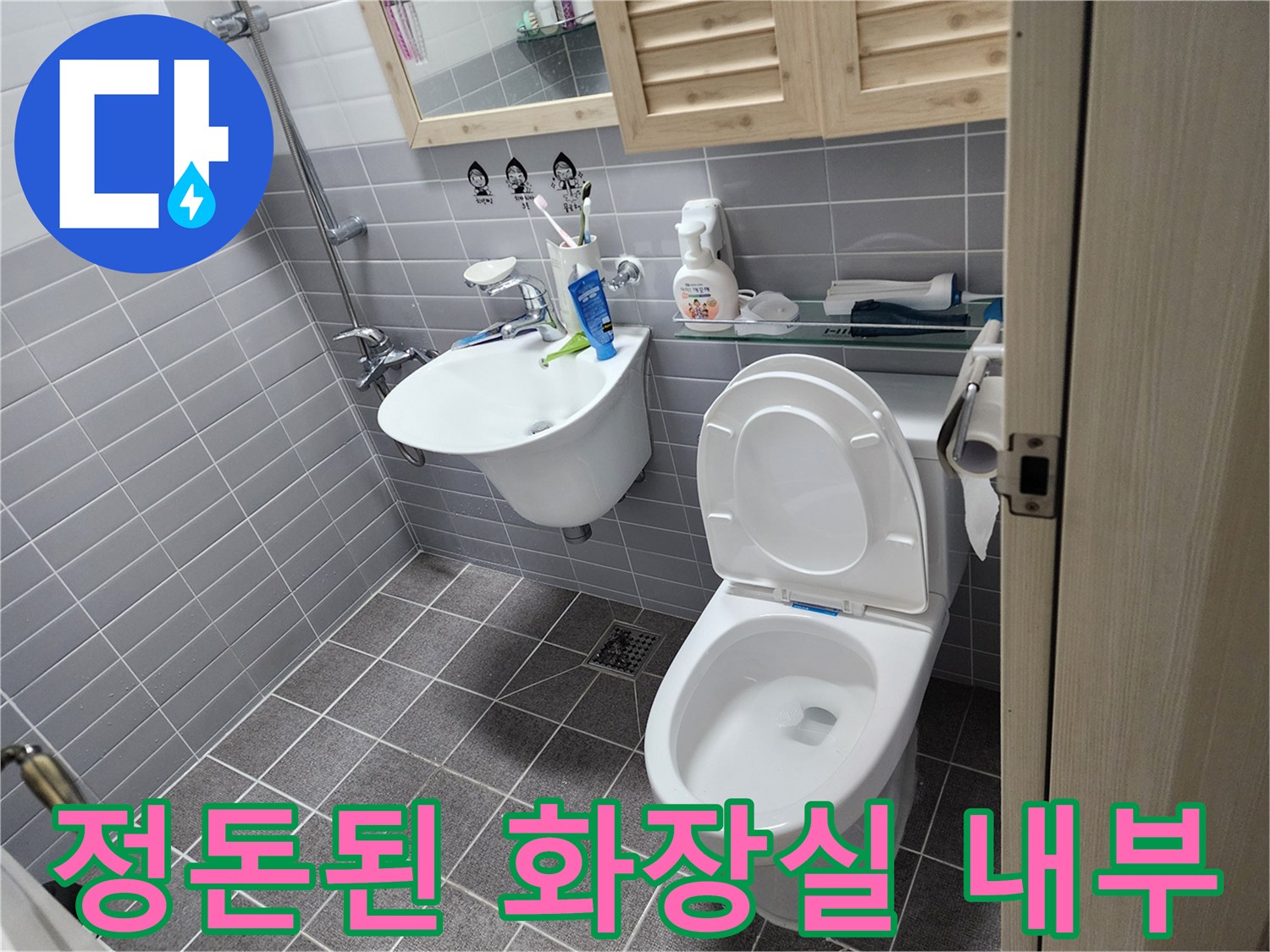 의정도 화장실-변기와 세면대가 설치된 모습